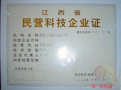Private Technology Enterprise Certificate